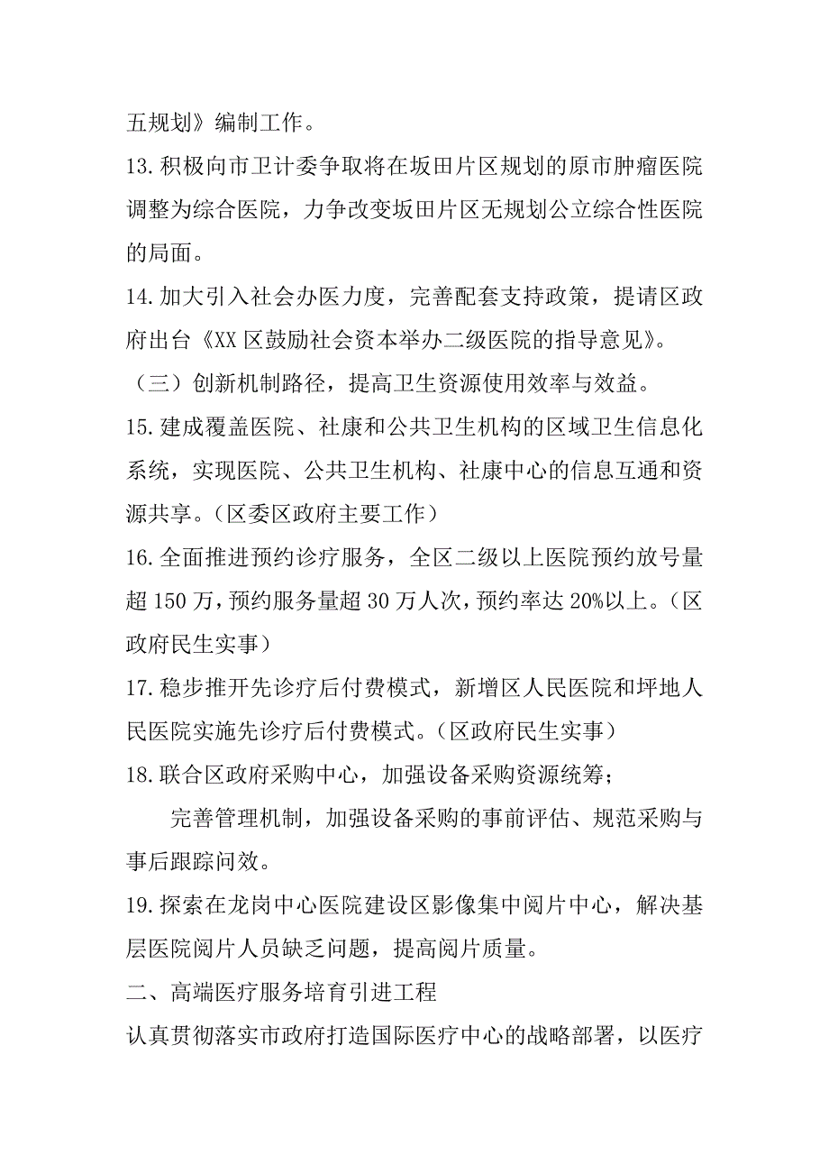 2023年乡镇卫生监督协管工作计划范本6篇_第3页