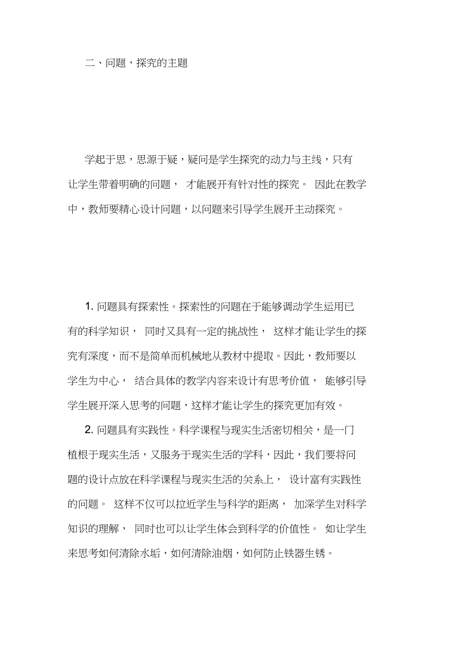 小学科学教学策略研究论文7篇_第3页