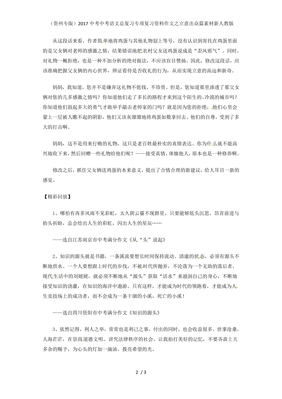 中考中考语文总复习专项复习资料作文之立意出众篇素材新人教版_第2页