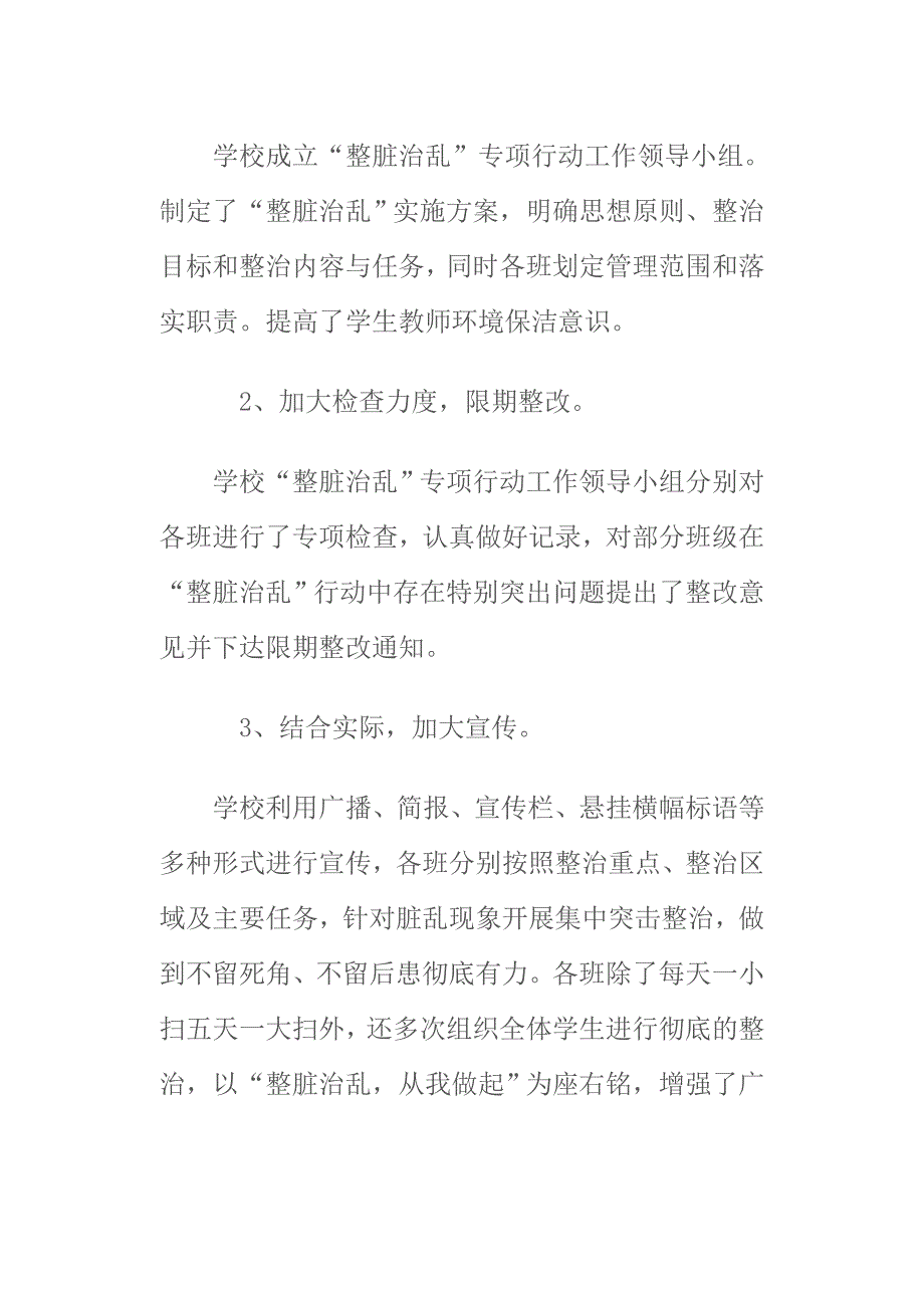 整脏治乱工作总结.doc_第2页