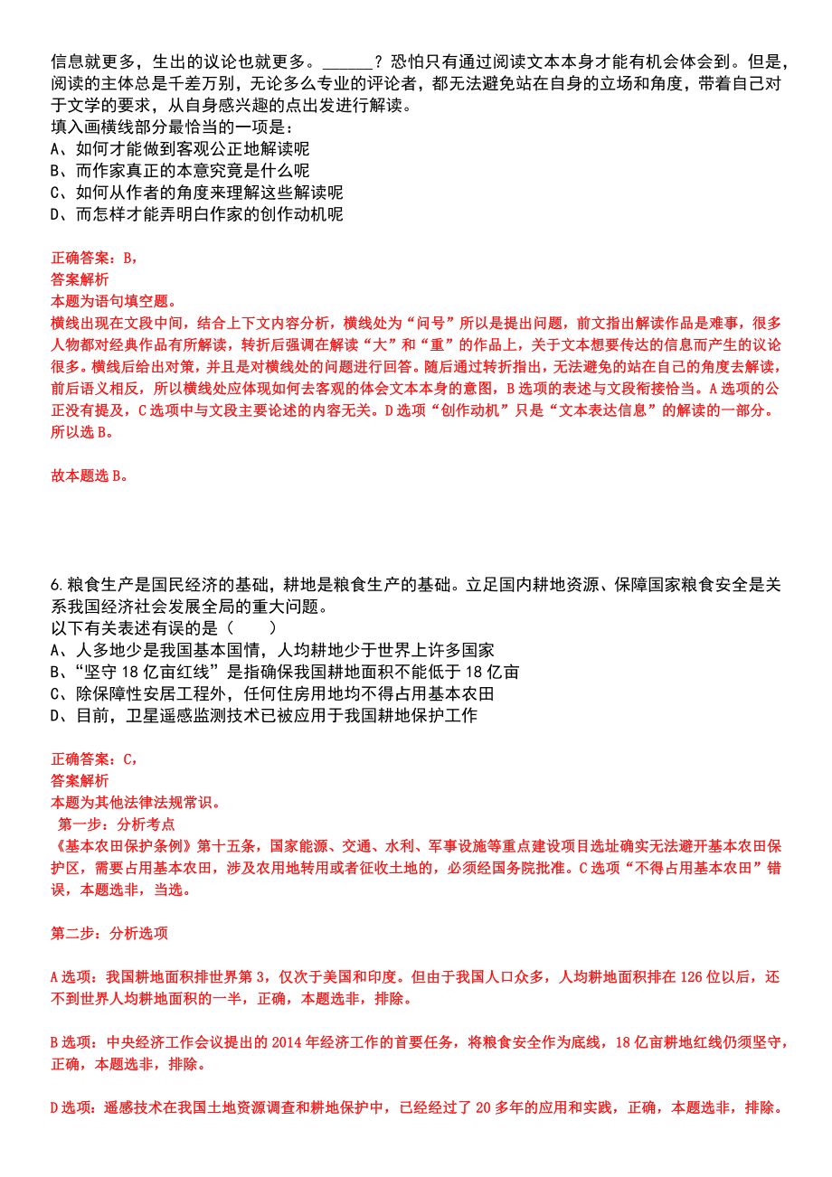 2023年04月2023年山东烟台海阳市职业中等专业学校招考聘用5人笔试参考题库含答案解析_第4页