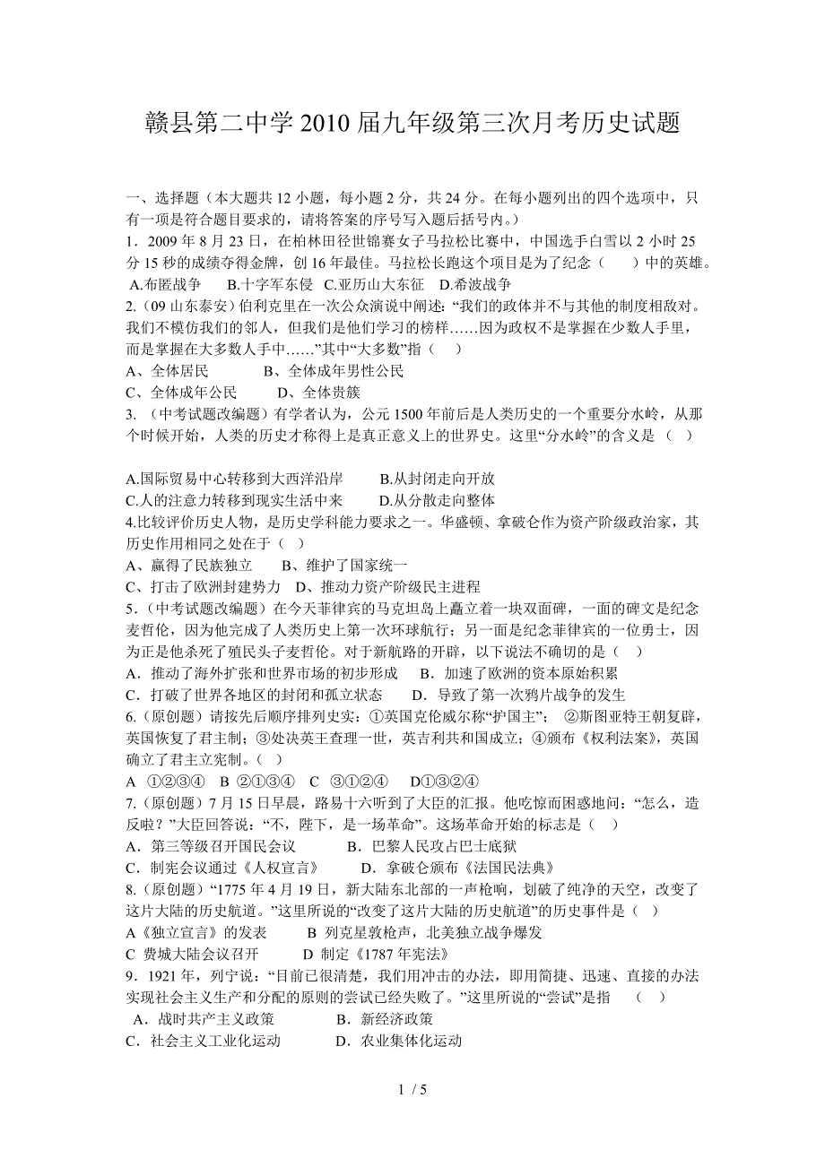 赣县第二中学2010届九年级第三次月考历史试题_第1页