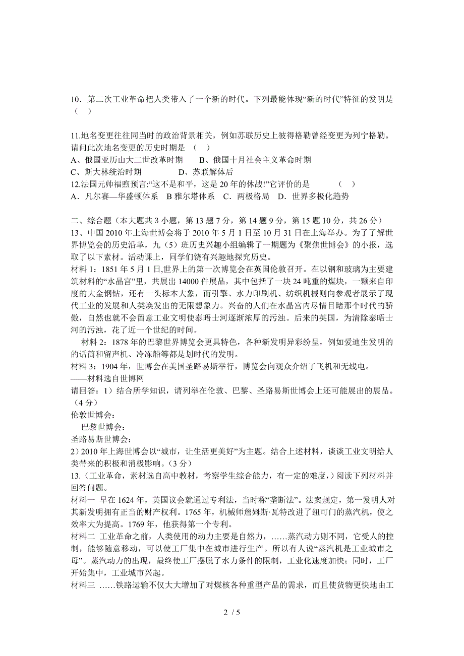 赣县第二中学2010届九年级第三次月考历史试题_第2页