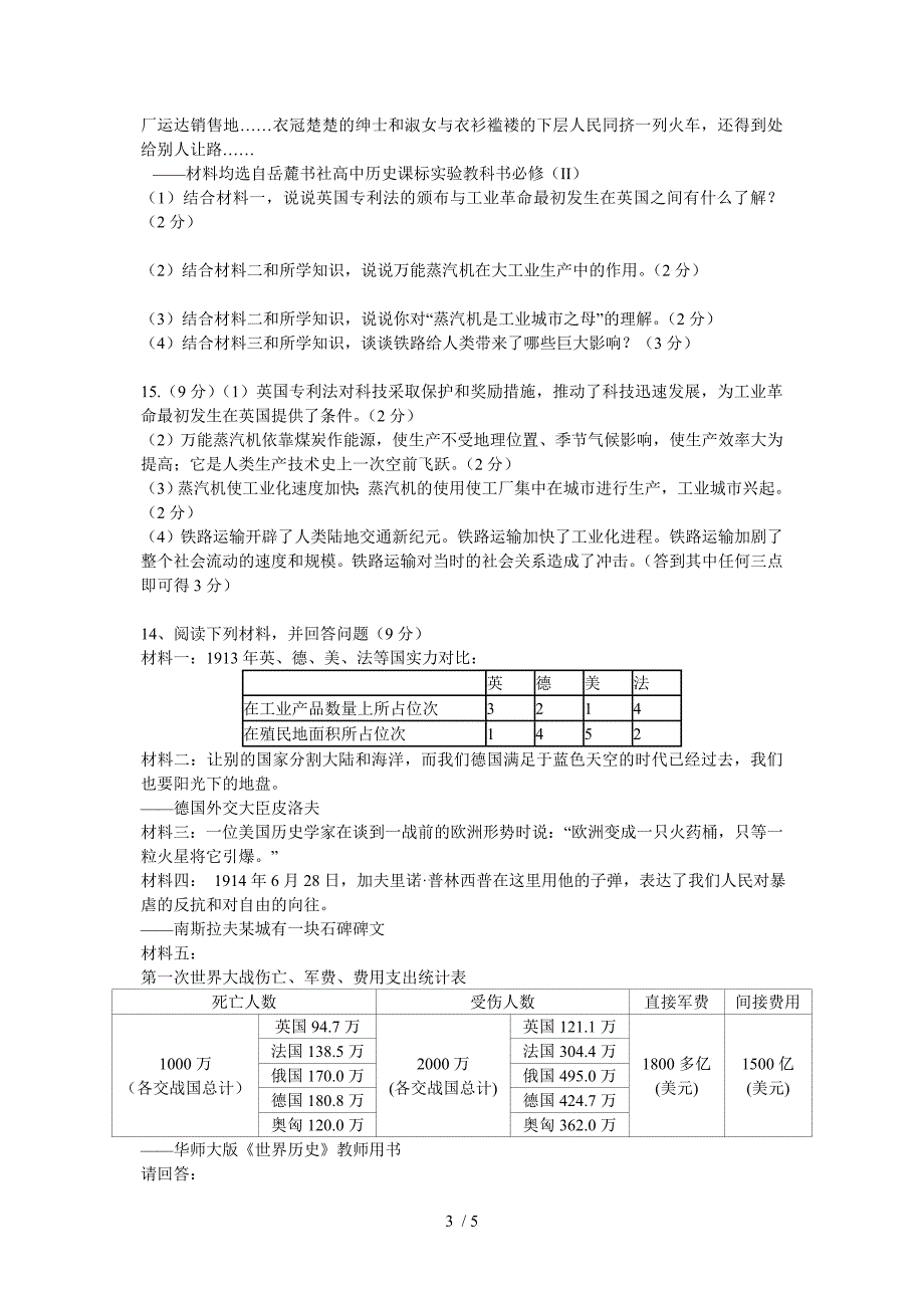 赣县第二中学2010届九年级第三次月考历史试题_第3页