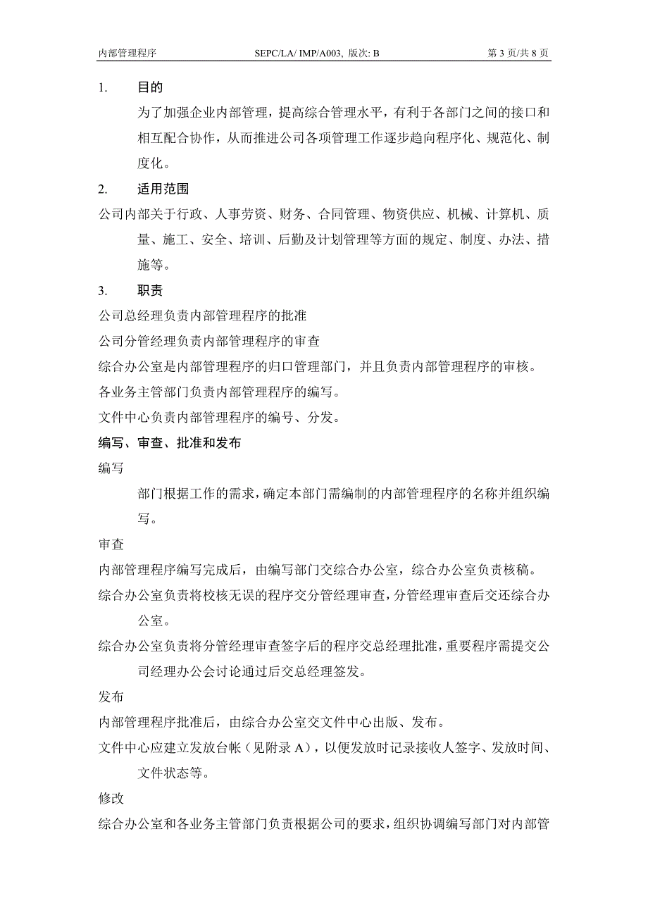 内部管理程序编写导则_第2页