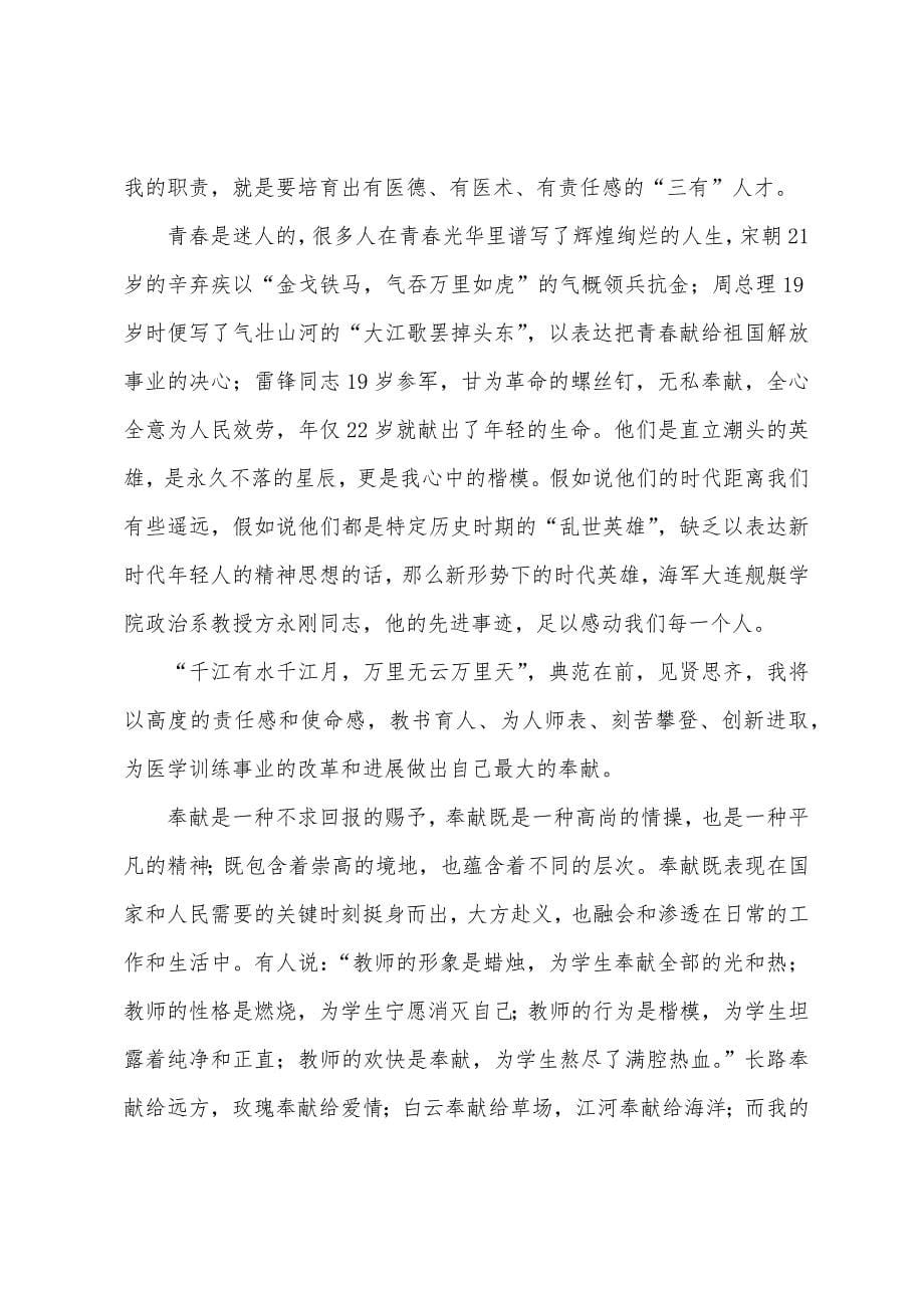 青春励志演讲稿3分钟.docx_第5页