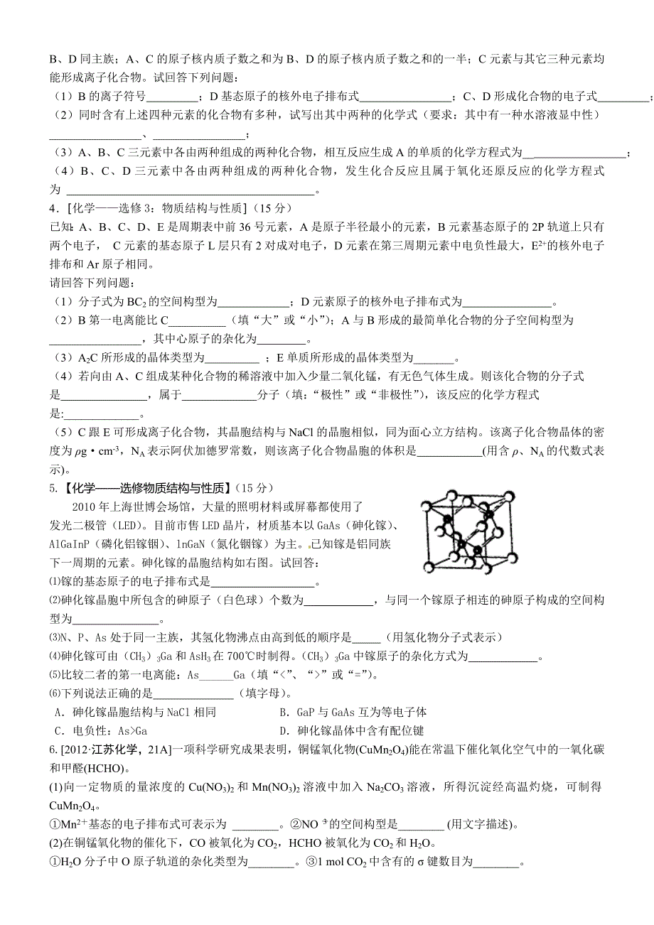 化学选修三高考专题练习_第2页