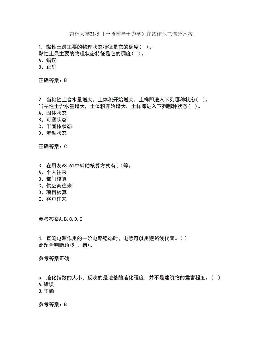 吉林大学21秋《土质学与土力学》在线作业三满分答案16_第1页