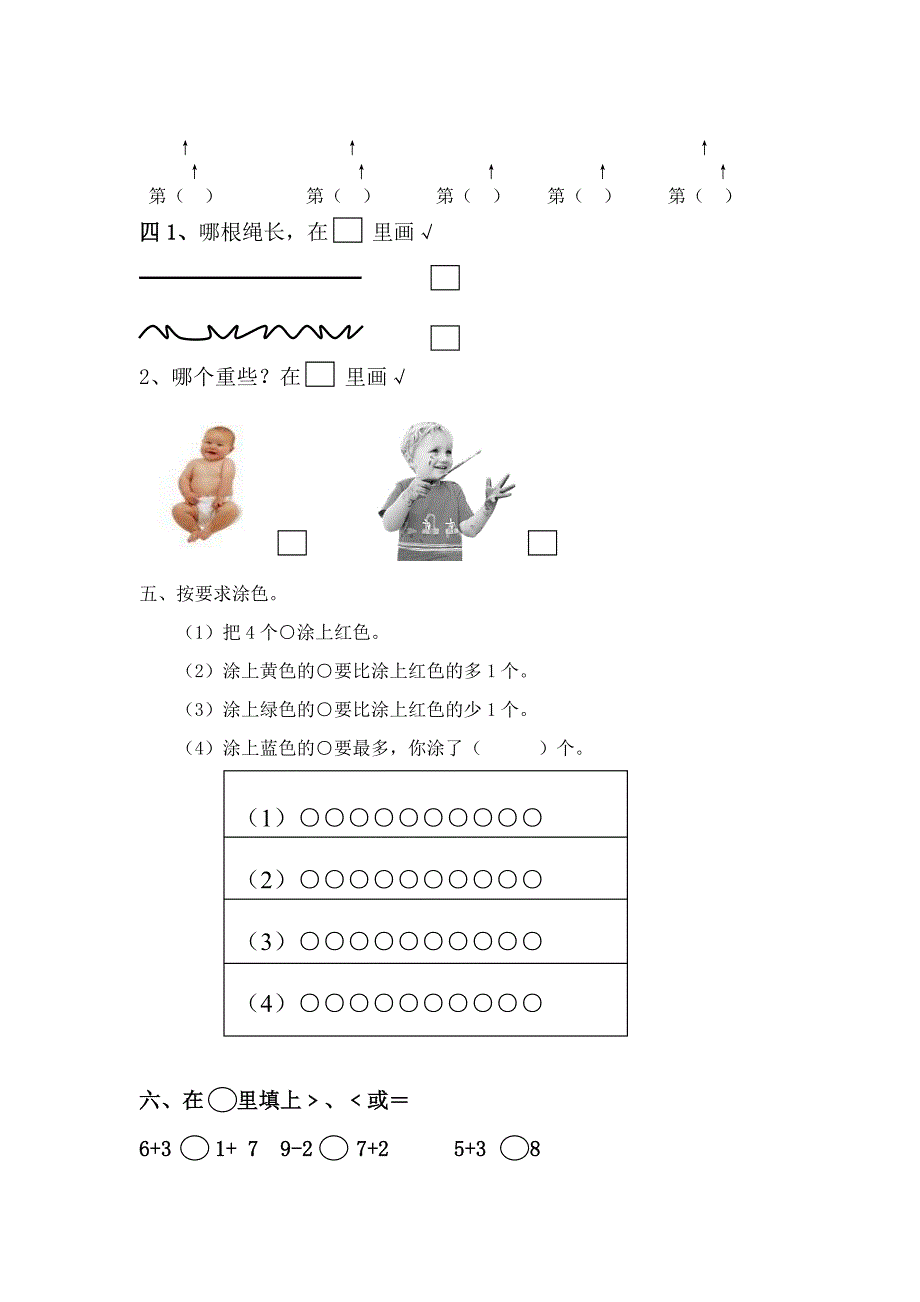 青岛版一级数学上册期中测试题_第2页