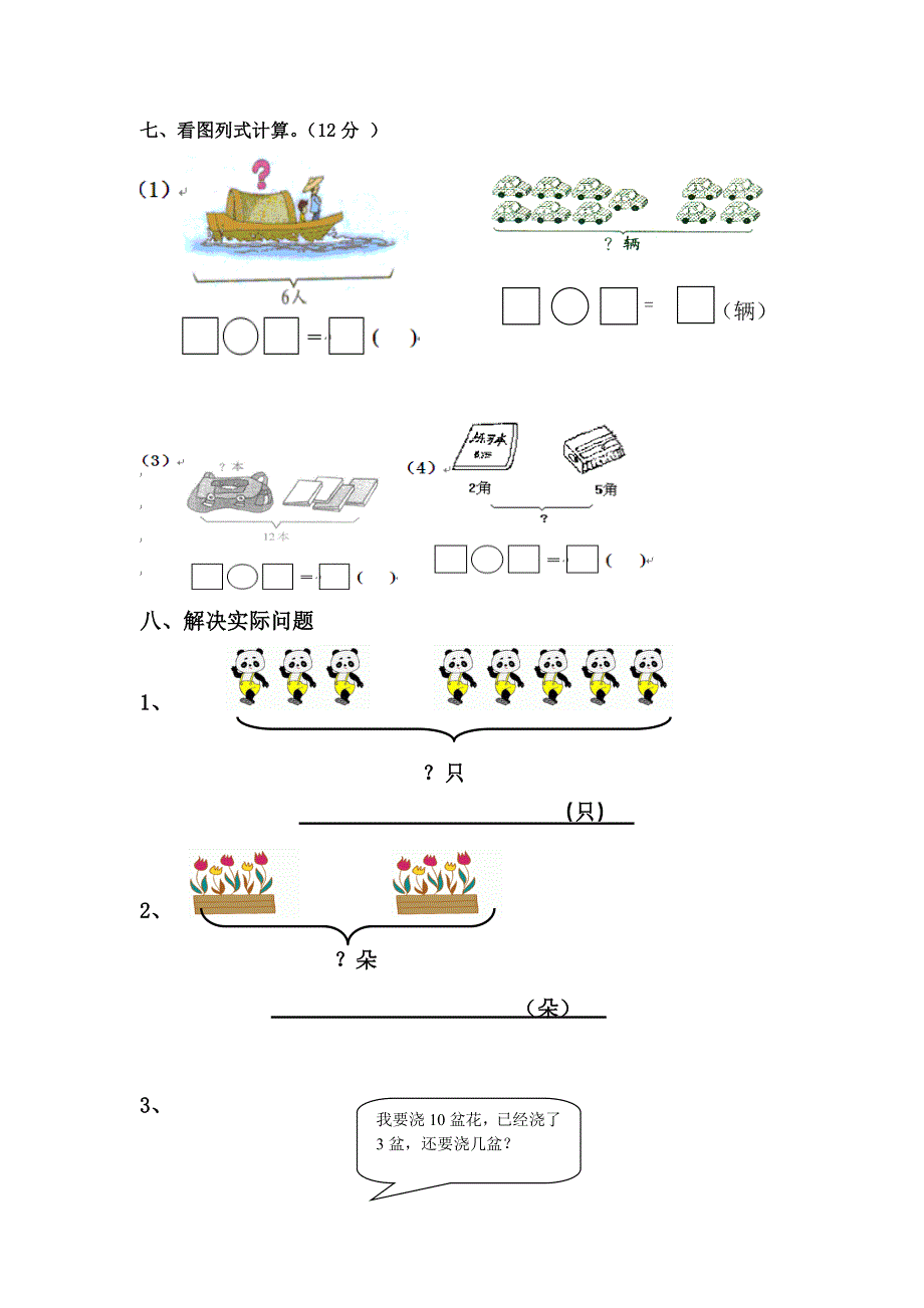 青岛版一级数学上册期中测试题_第3页