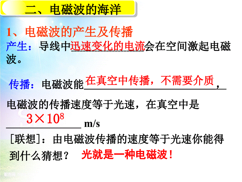 河北省沧州市献县垒头中学中考物理 信息的传递复习课件_第3页