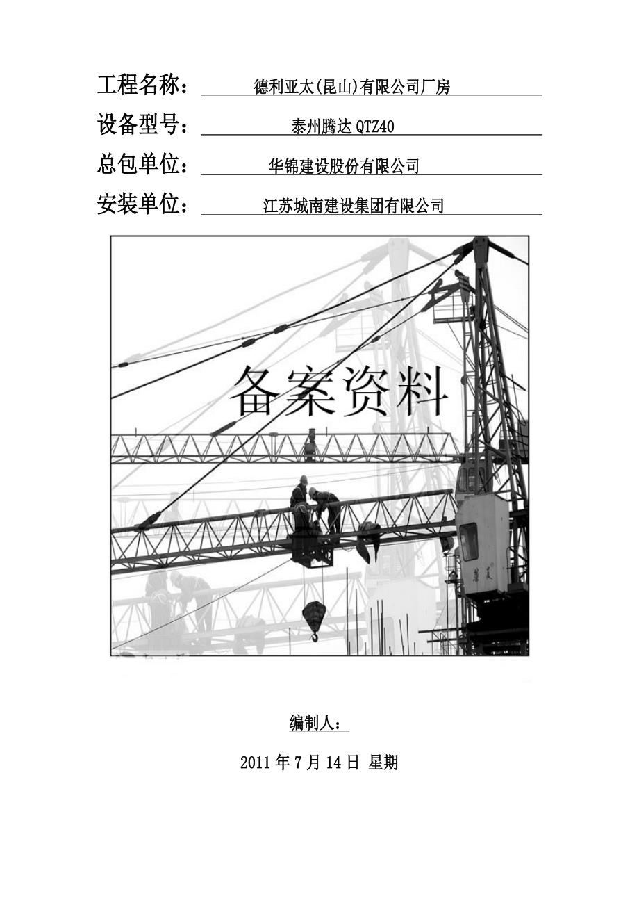 塔吊备案资料模板.doc_第1页