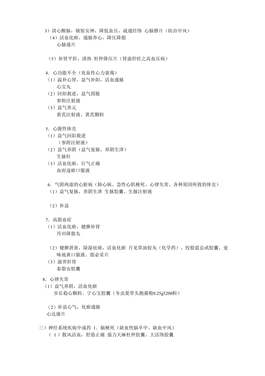 中成药分类_第4页