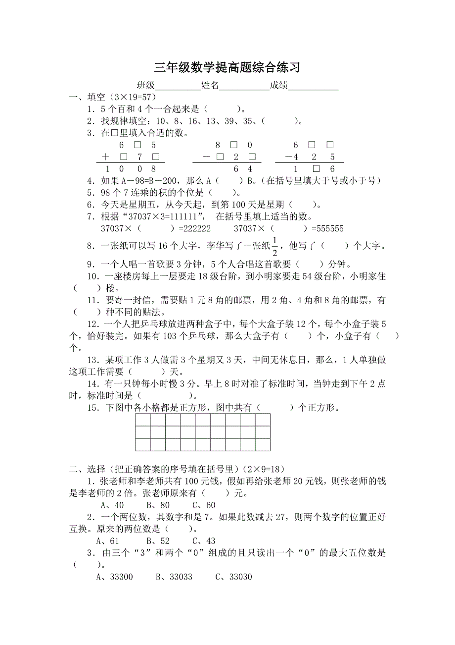 三年级数学提高题综合练习.doc_第1页