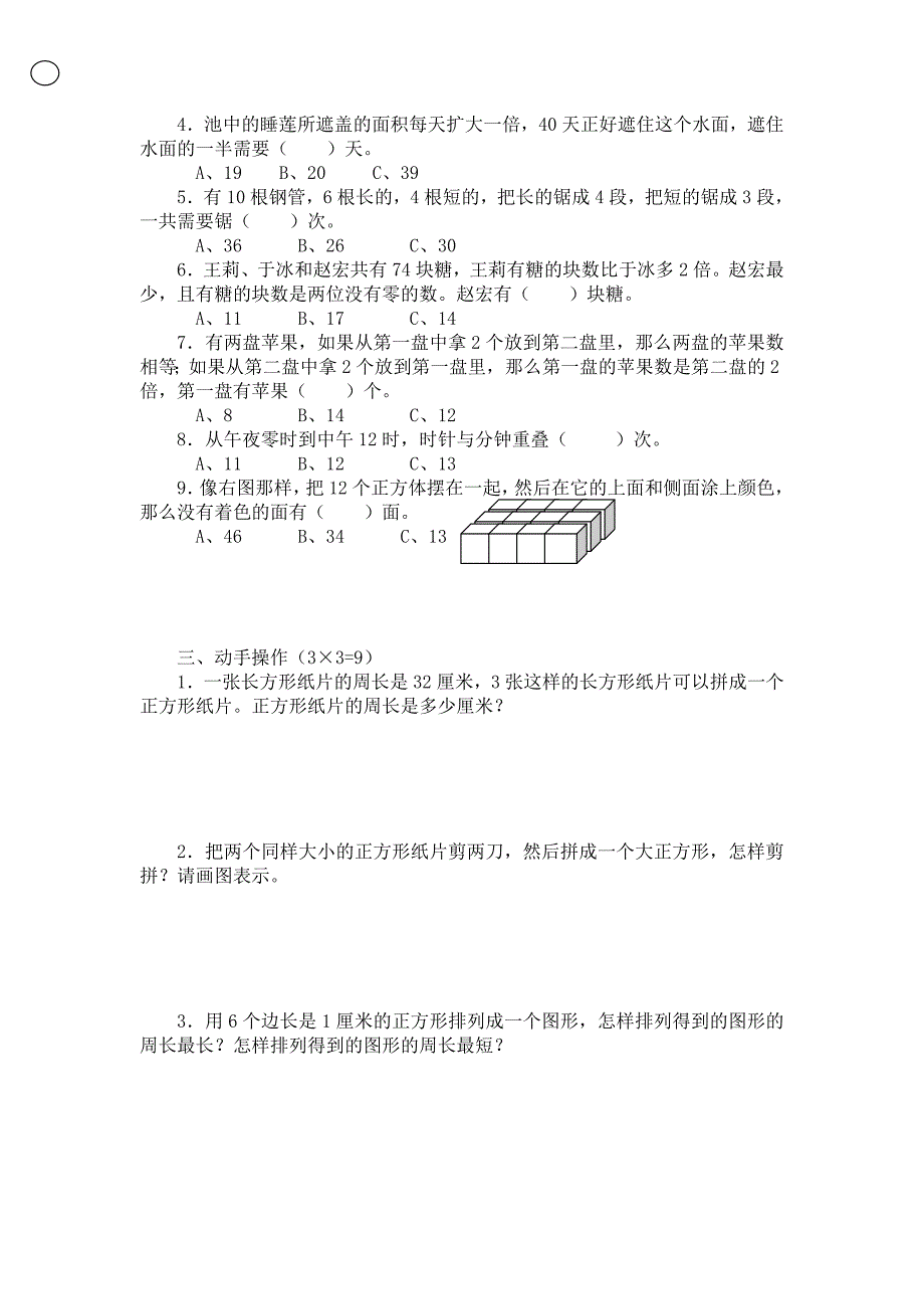 三年级数学提高题综合练习.doc_第2页