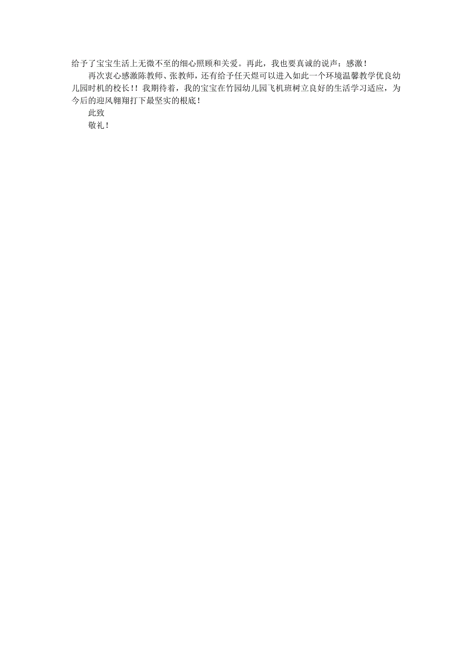 学生家长致幼儿园老师的感谢信_第2页