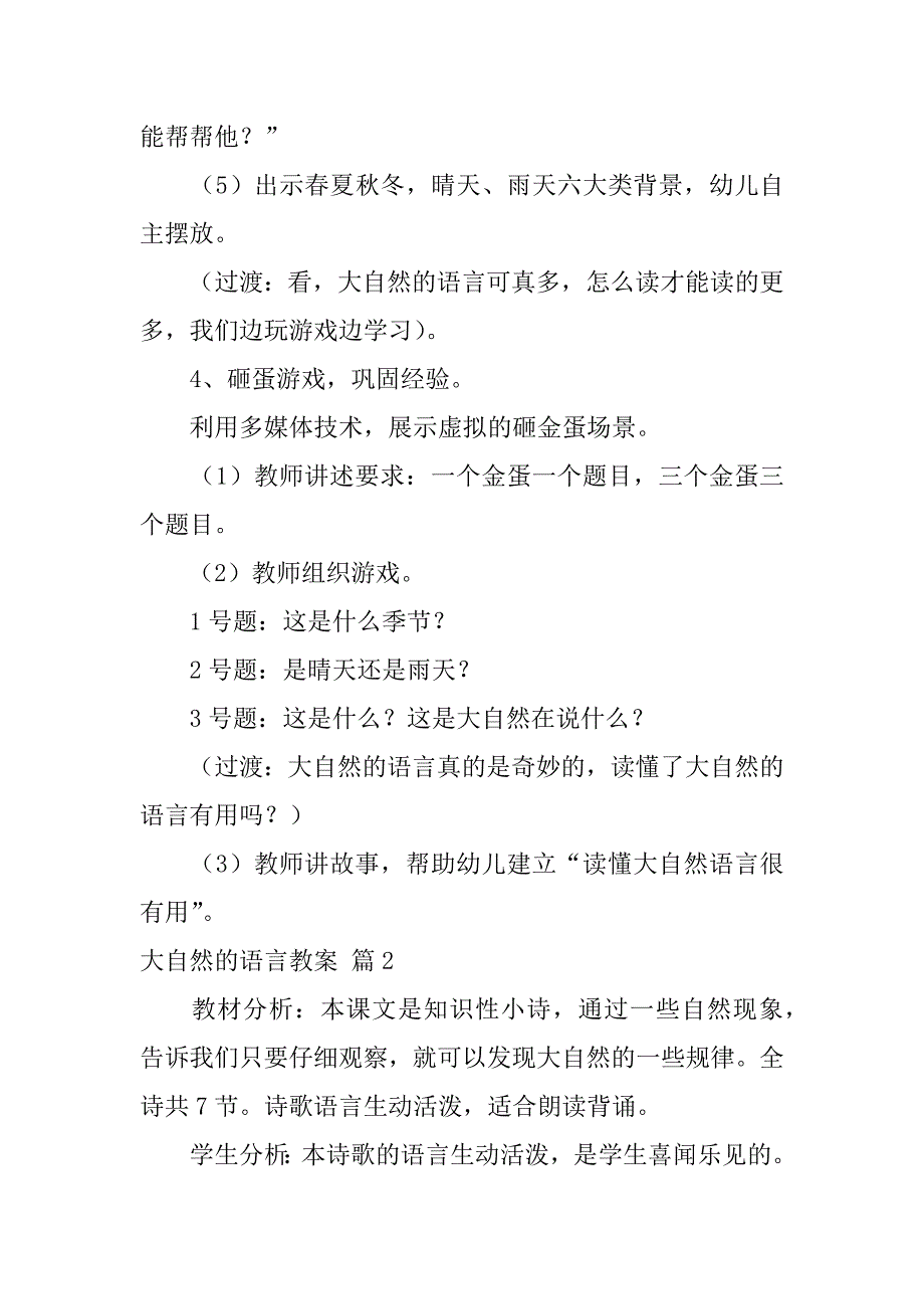 2023年关于大自然语言教案4篇_第3页