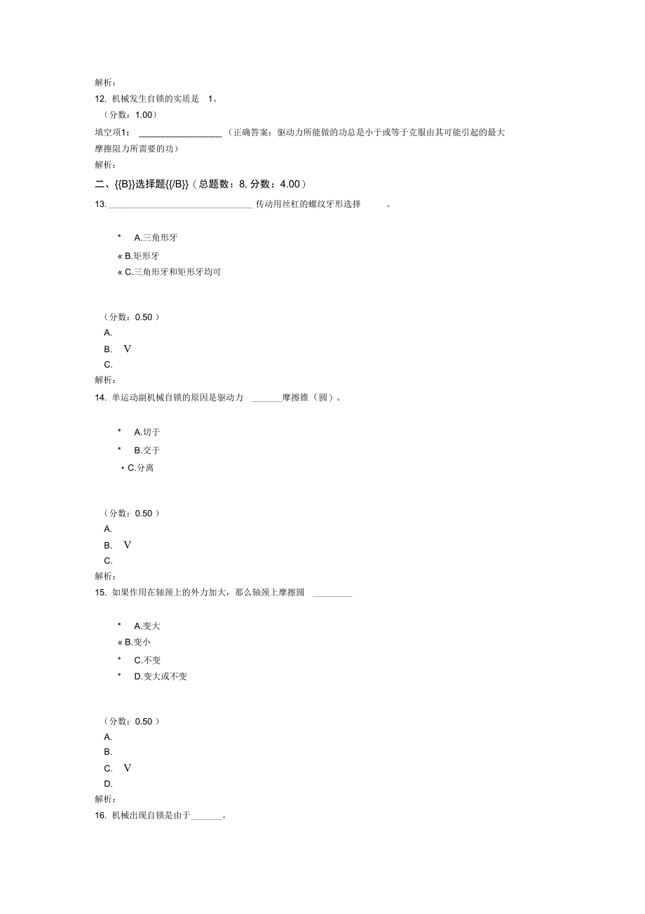 平面机构的力分析、机械的摩擦与效率_第2页