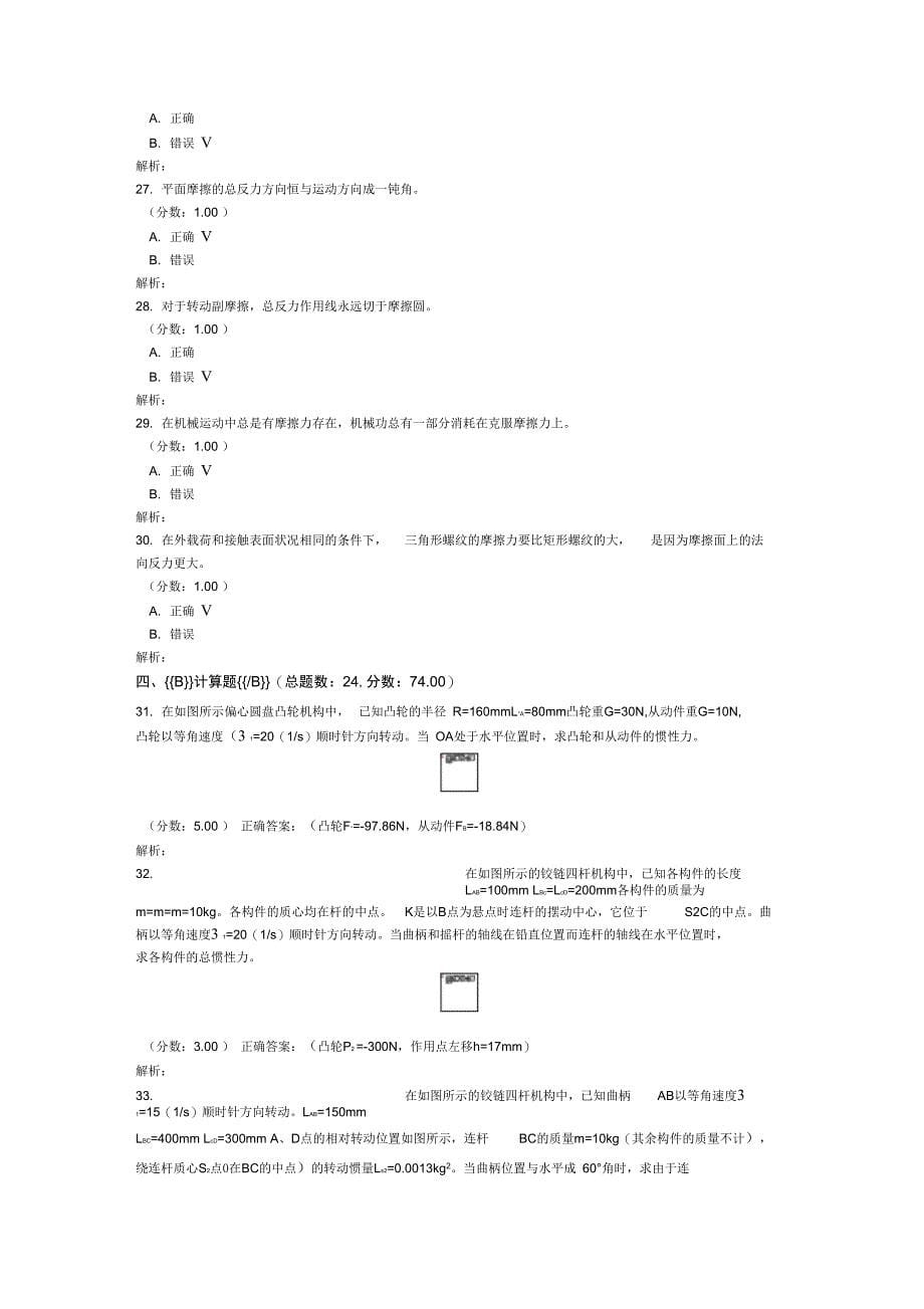 平面机构的力分析、机械的摩擦与效率_第5页