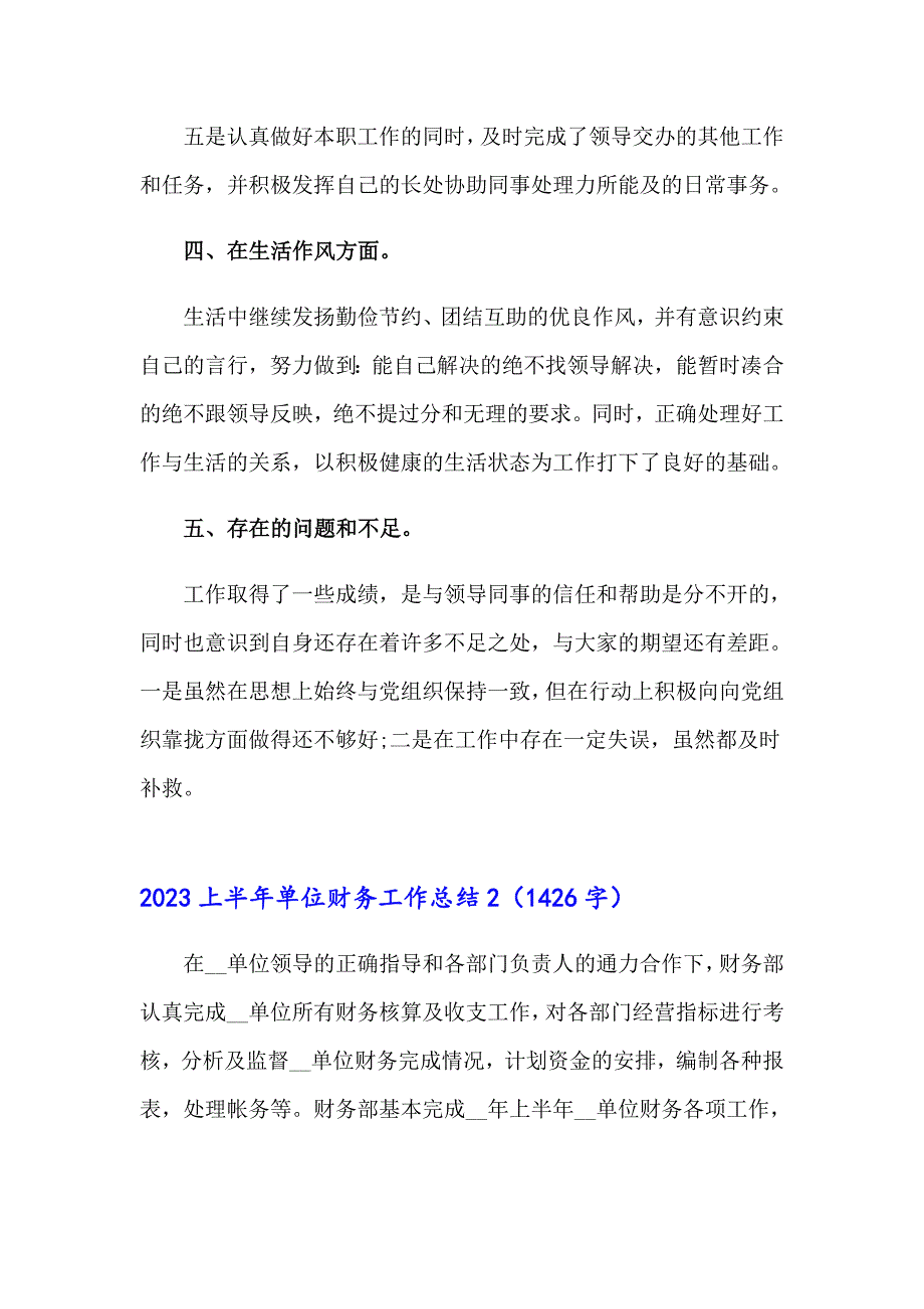 2023上半年单位财务工作总结_第4页