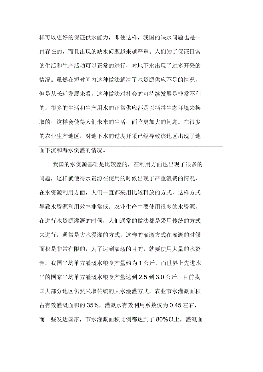 解决我国水资源短缺的根本出路_第3页