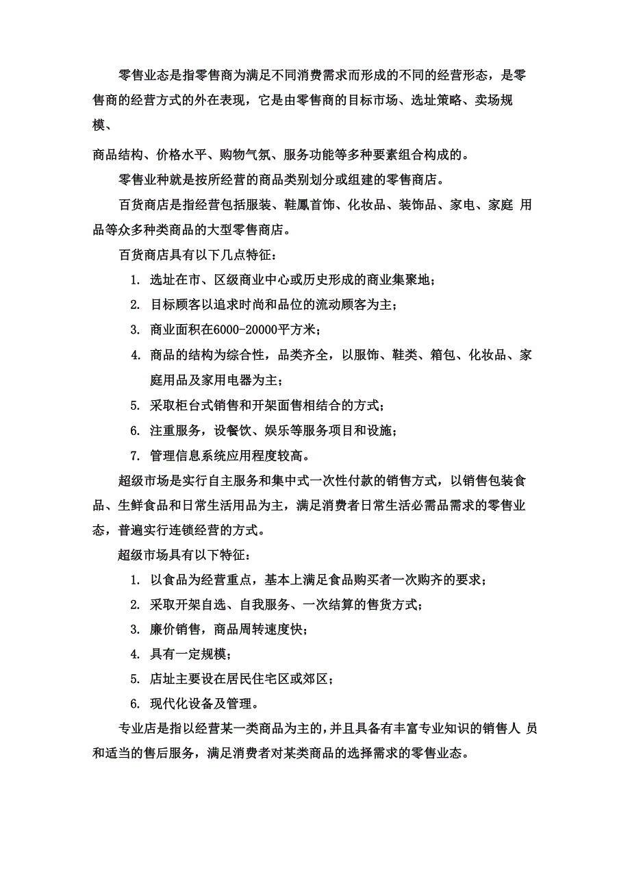 零售学复习资料 2_第3页