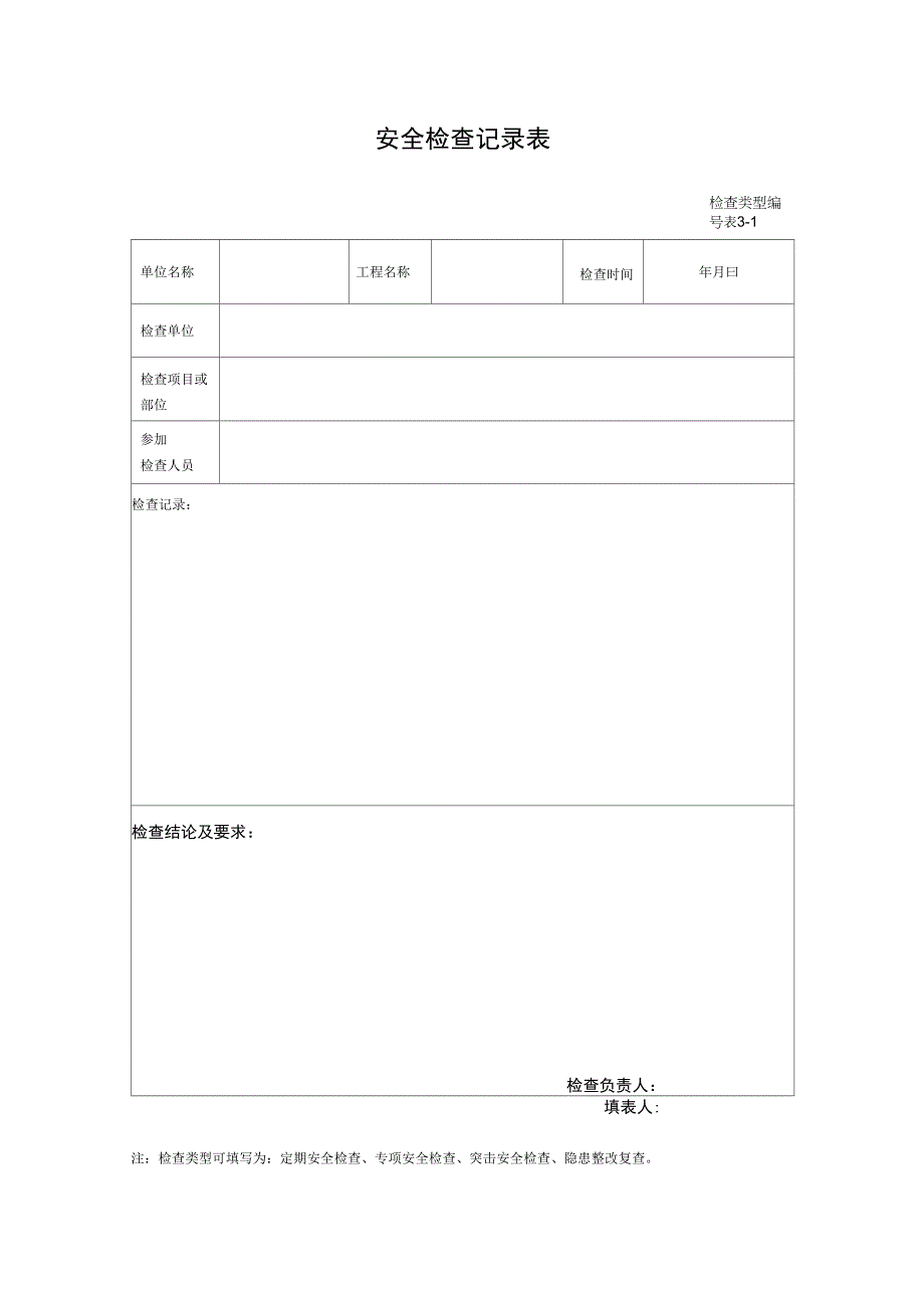 安全资料第三册_第1页