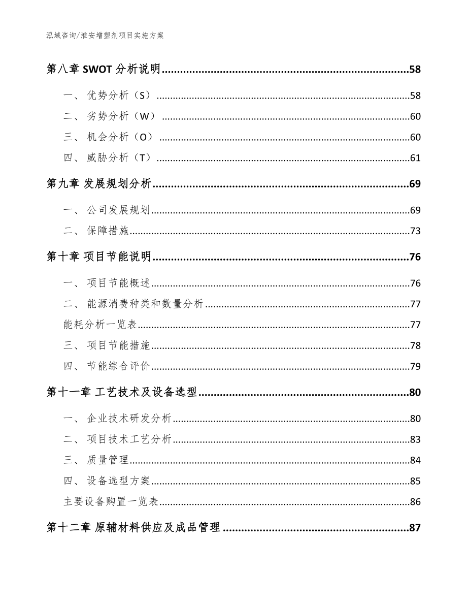 淮安增塑剂项目实施方案_模板参考_第3页