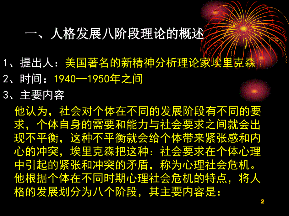 埃里克森人格发展八阶段理论及其应用_第2页