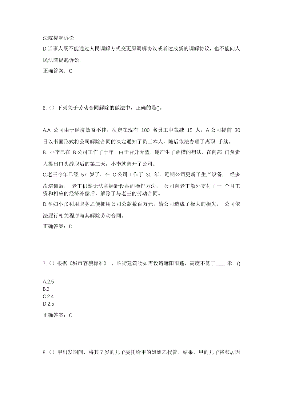 2023年湖南省郴州市汝城县泉水镇华塘村社区工作人员考试模拟题及答案_第3页