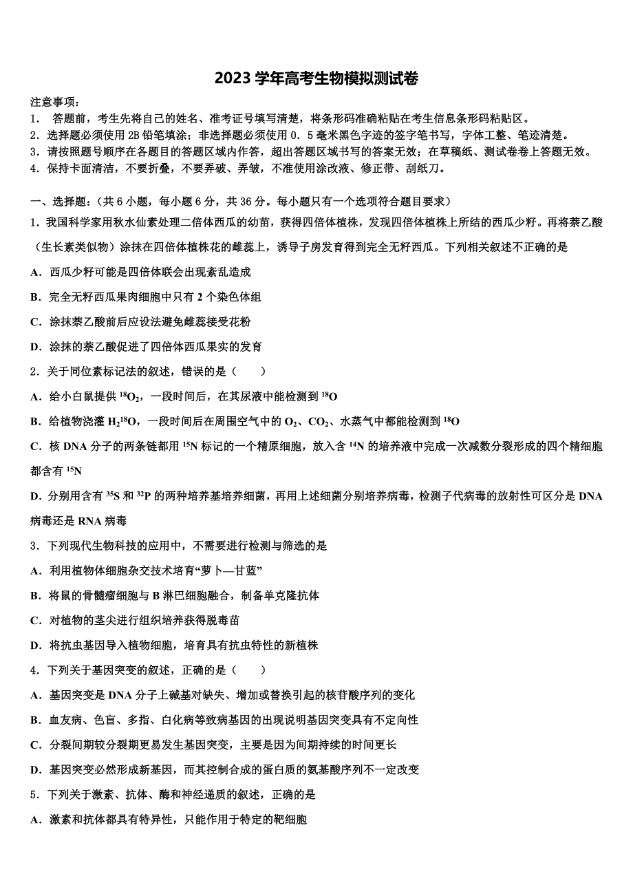 陕西省宝鸡市2023学年高三第一次调研测试生物试卷(含解析）.doc_第1页