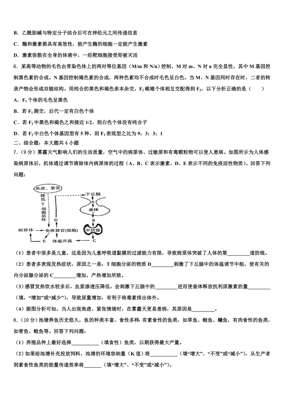 陕西省宝鸡市2023学年高三第一次调研测试生物试卷(含解析）.doc_第2页