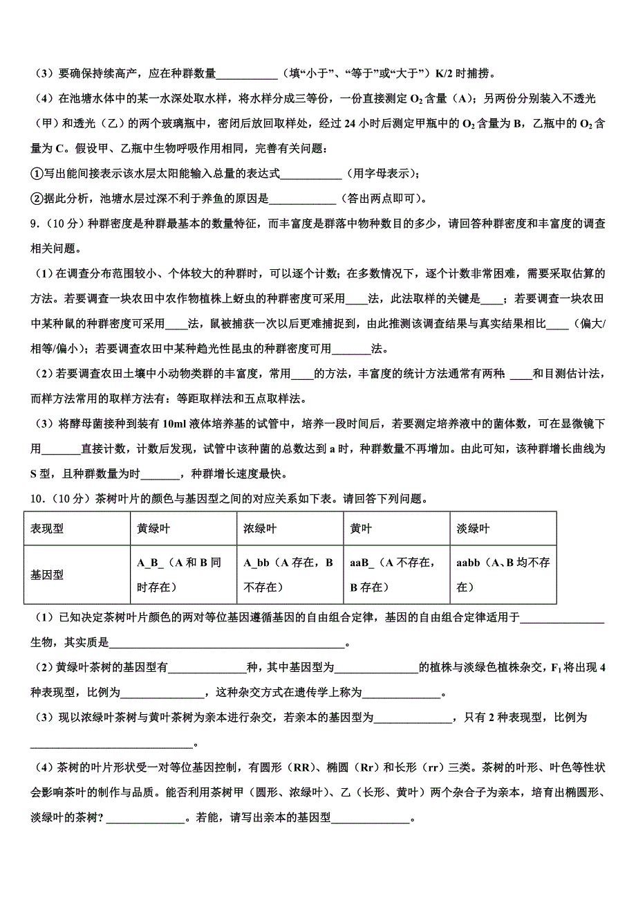 陕西省宝鸡市2023学年高三第一次调研测试生物试卷(含解析）.doc_第3页