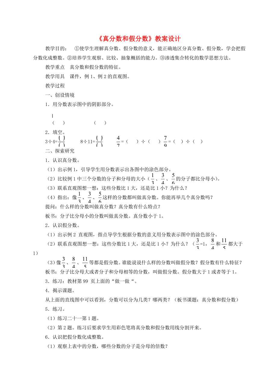 五年级数学下册真分数和假分数5教案人教版教案_第1页