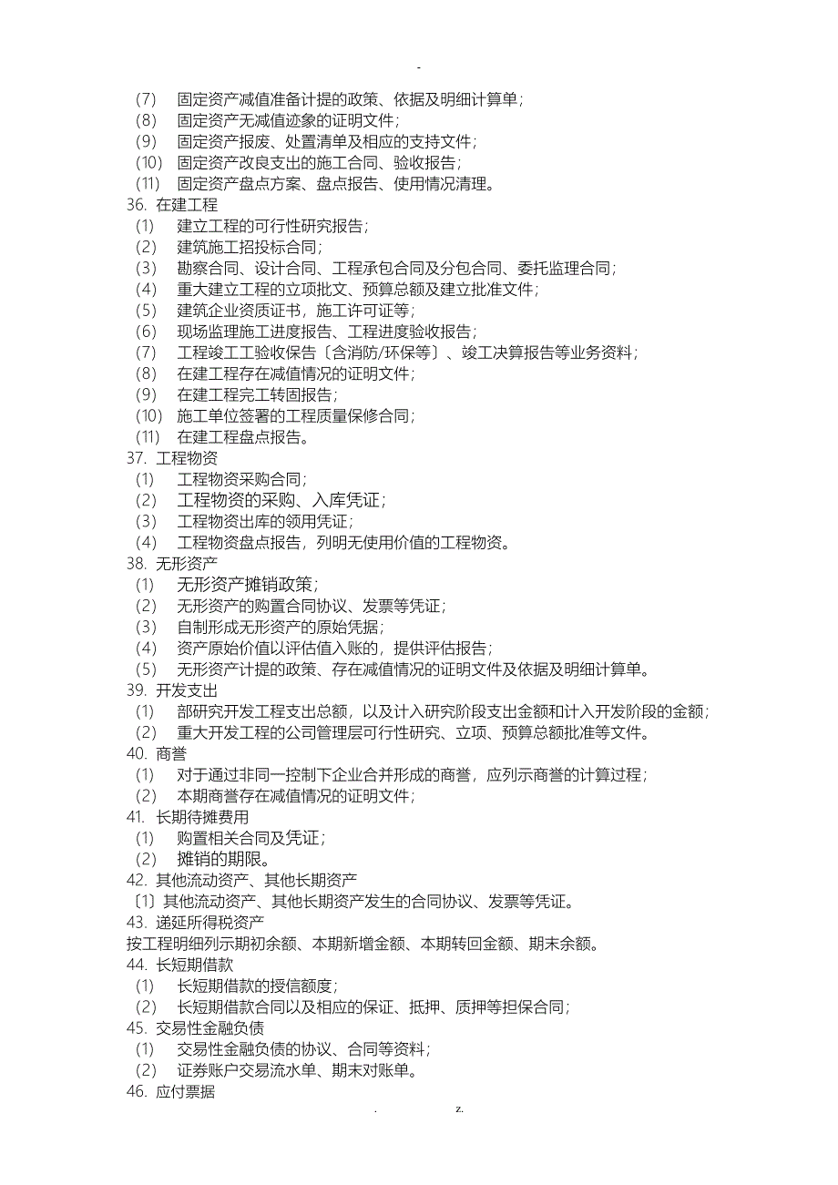 审计所需资料清单_第4页