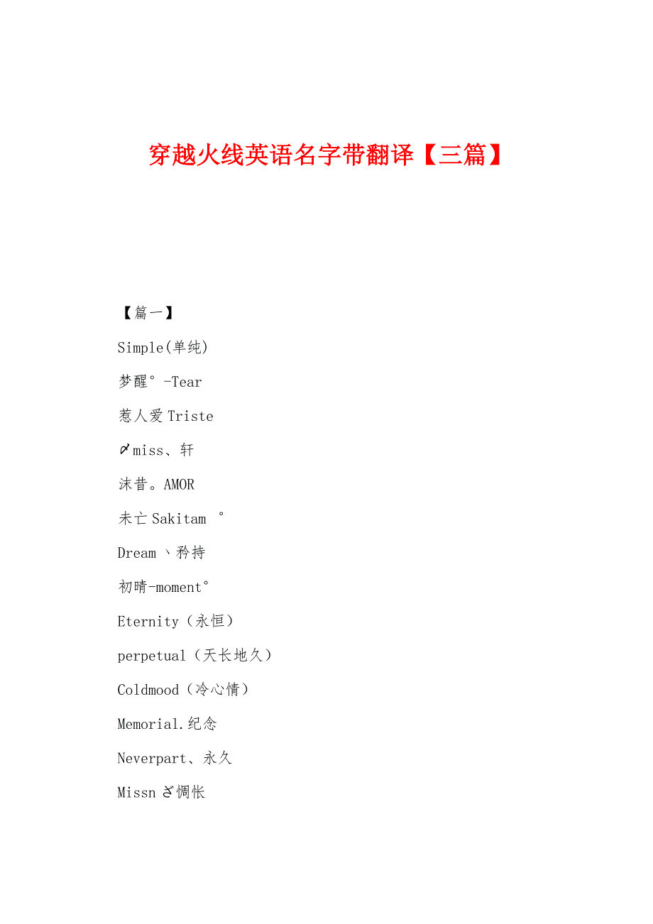 穿越火线英语名字带翻译.docx_第1页