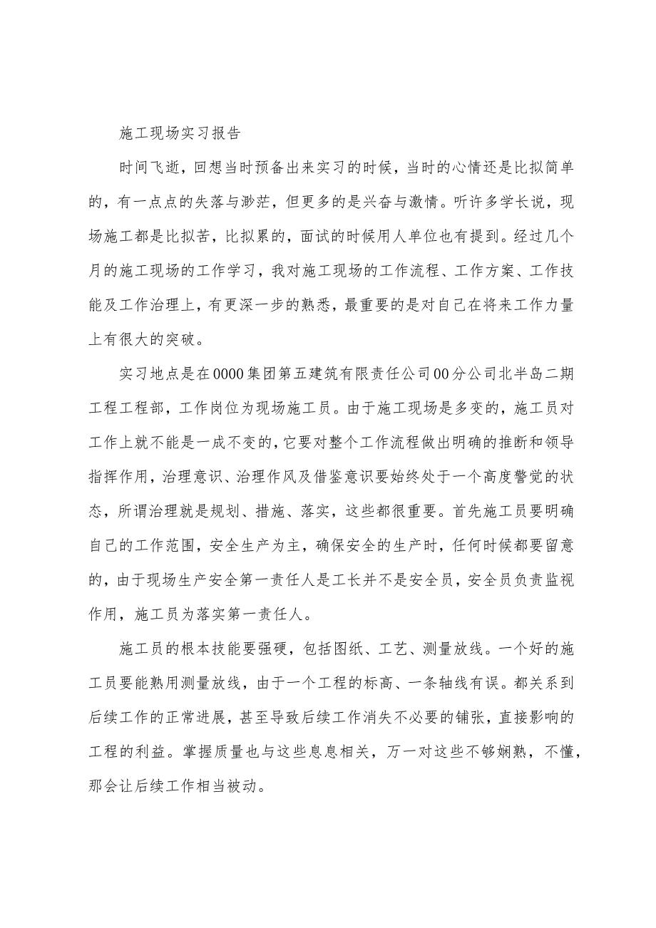 施工员实习心得体会及收获.docx_第4页