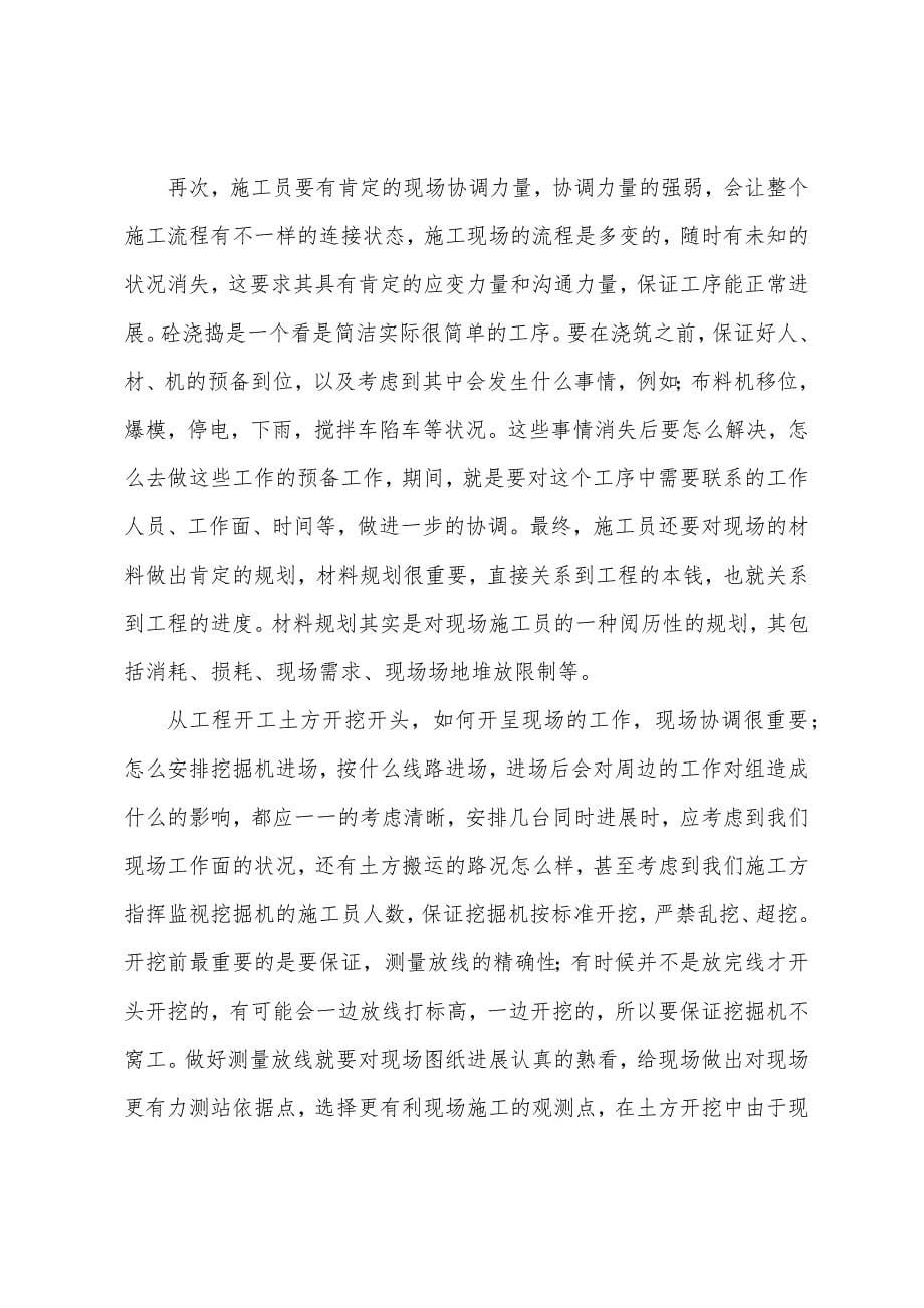 施工员实习心得体会及收获.docx_第5页