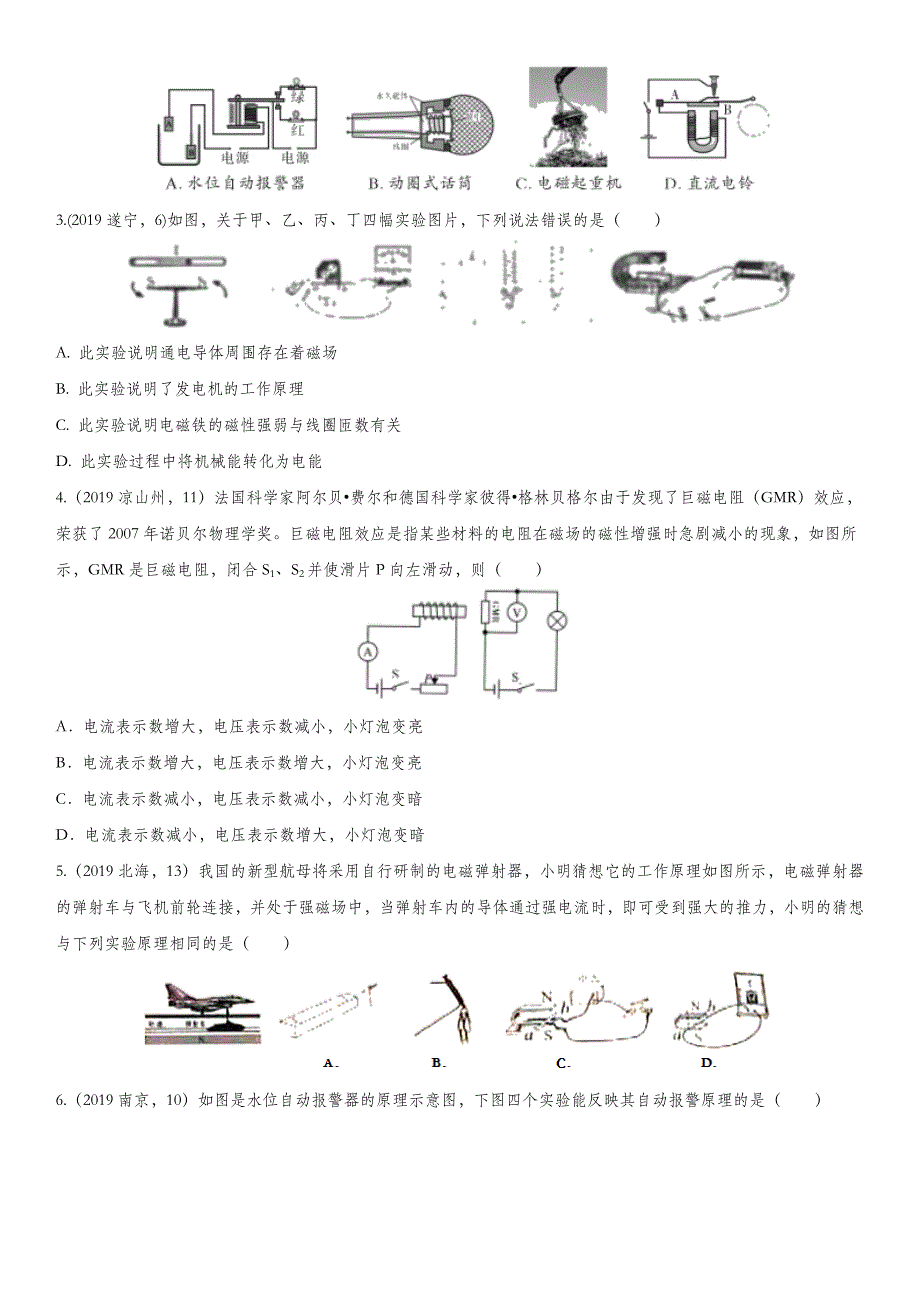 (完整版)中考物理(真题版)专项练习：电和磁_第2页