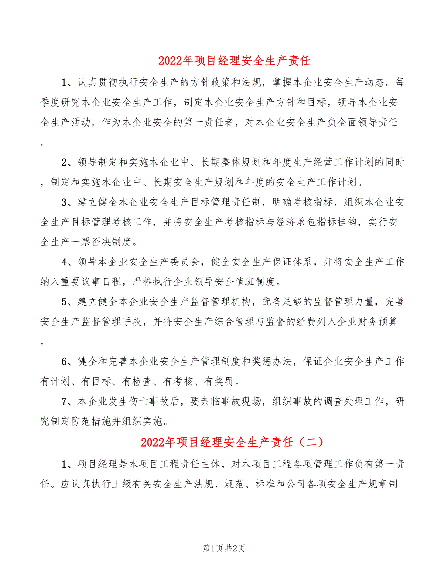 2022年项目经理安全生产责任_第1页