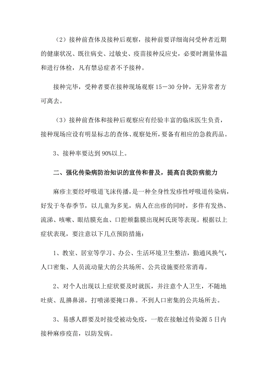 工作方案模板集合7篇【可编辑】_第2页