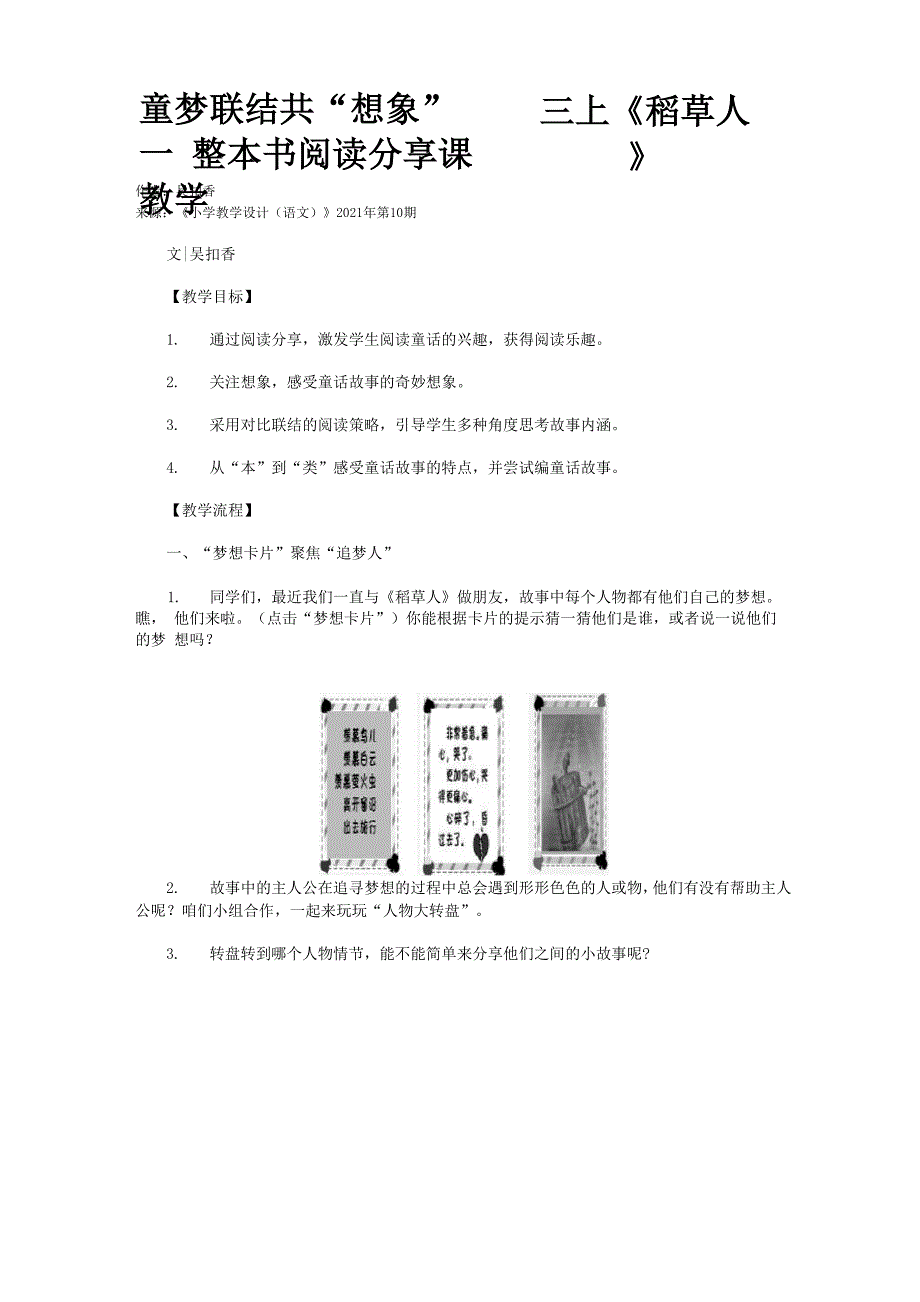 童梦联结共“想象”_第1页