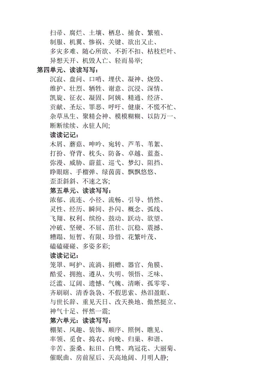 四年级语文下册全册词语大全-完整版_第2页