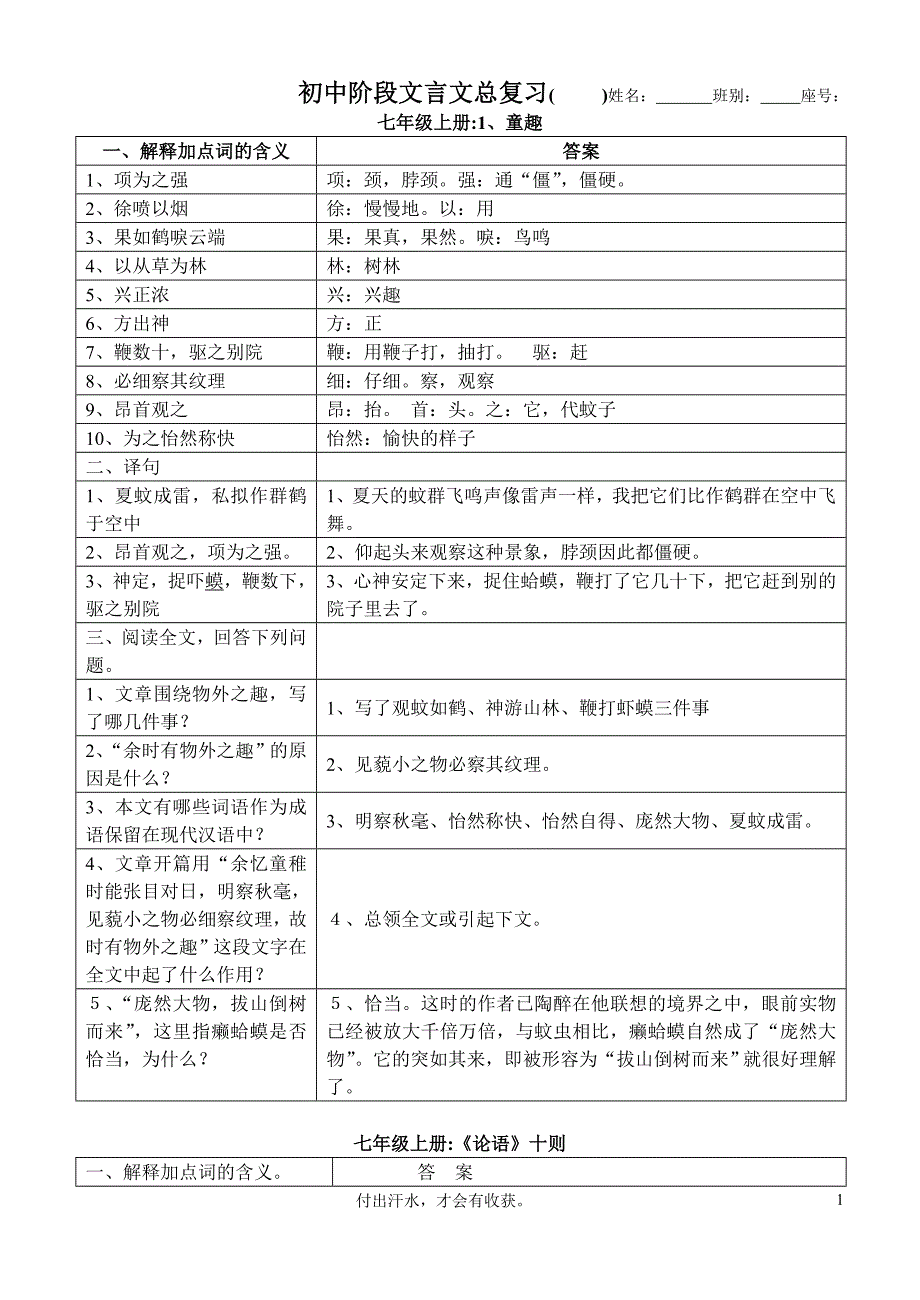 文言文复习资料.doc_第1页