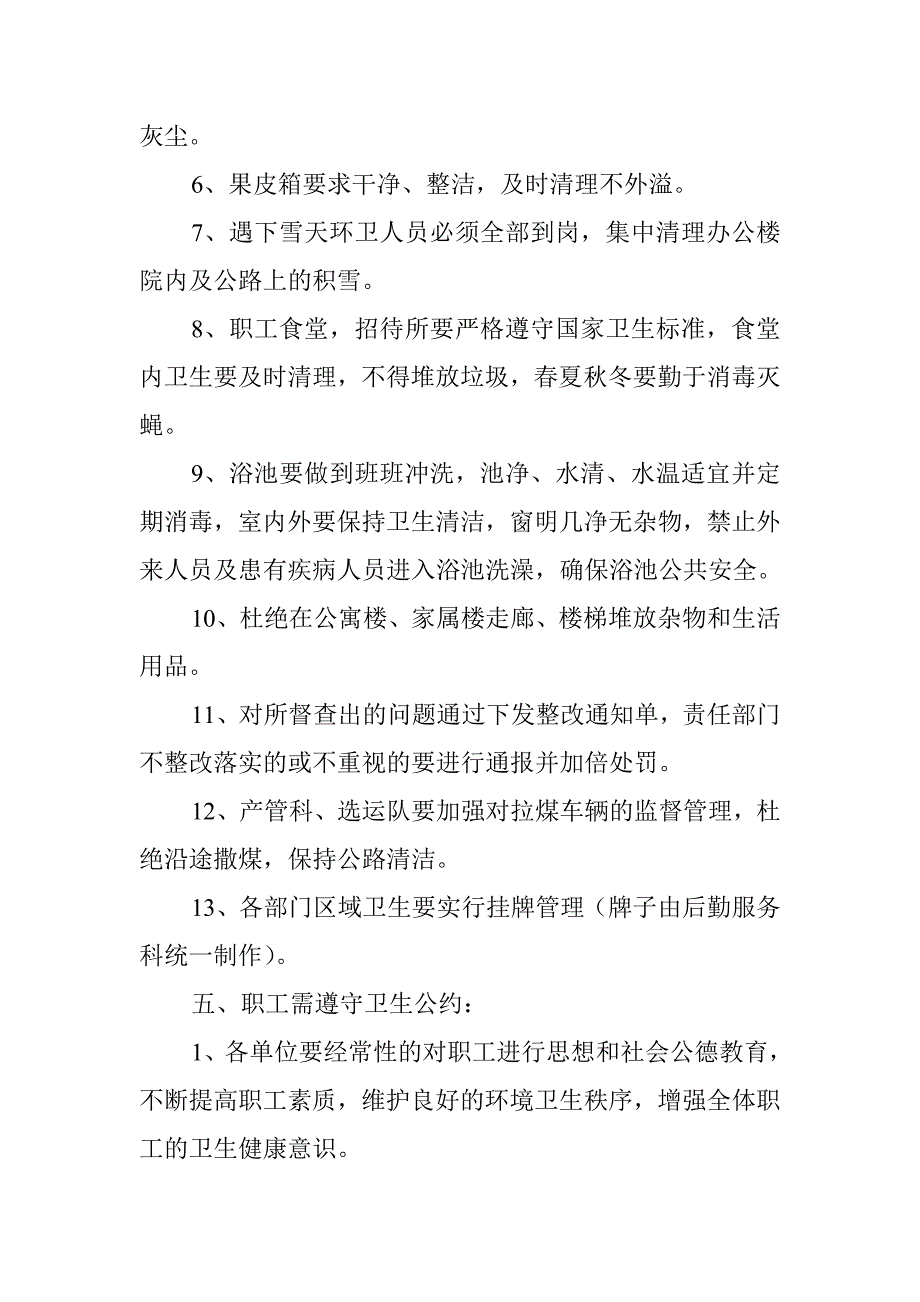 环境卫生管理考核办法_第4页