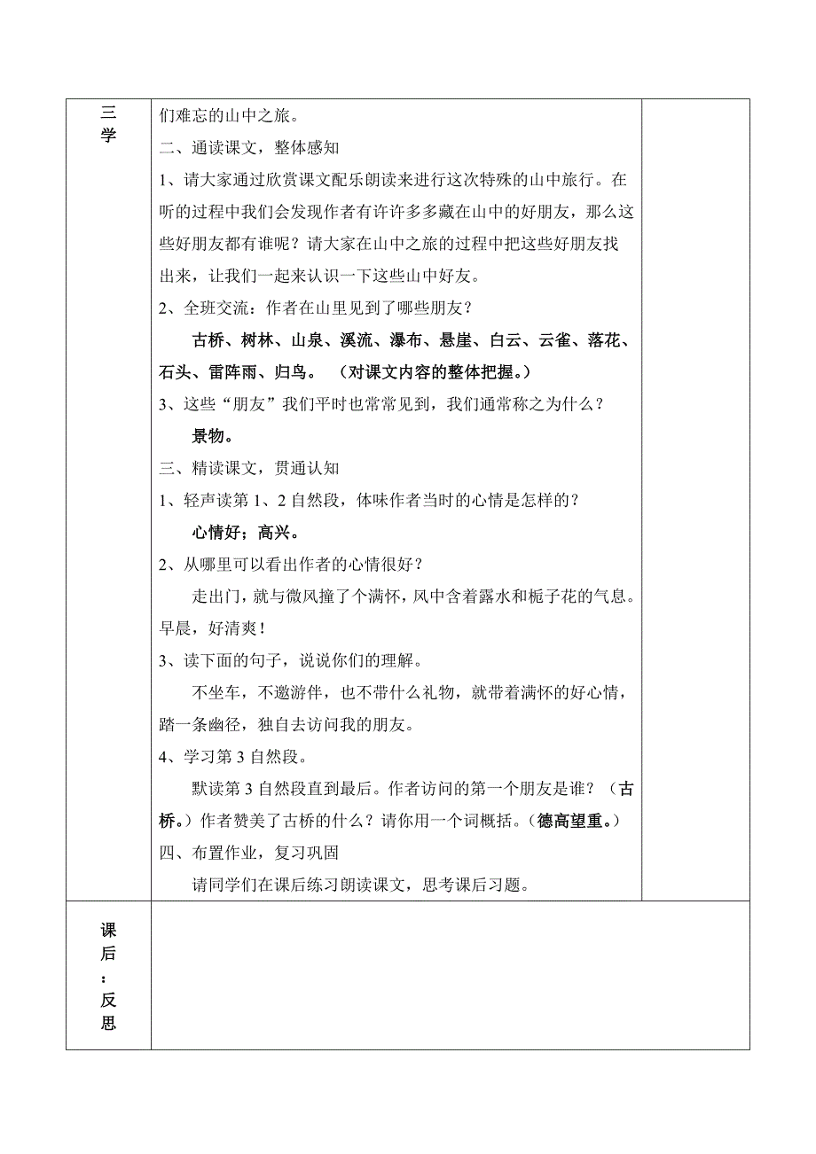 《山中访友》教学设计_第2页