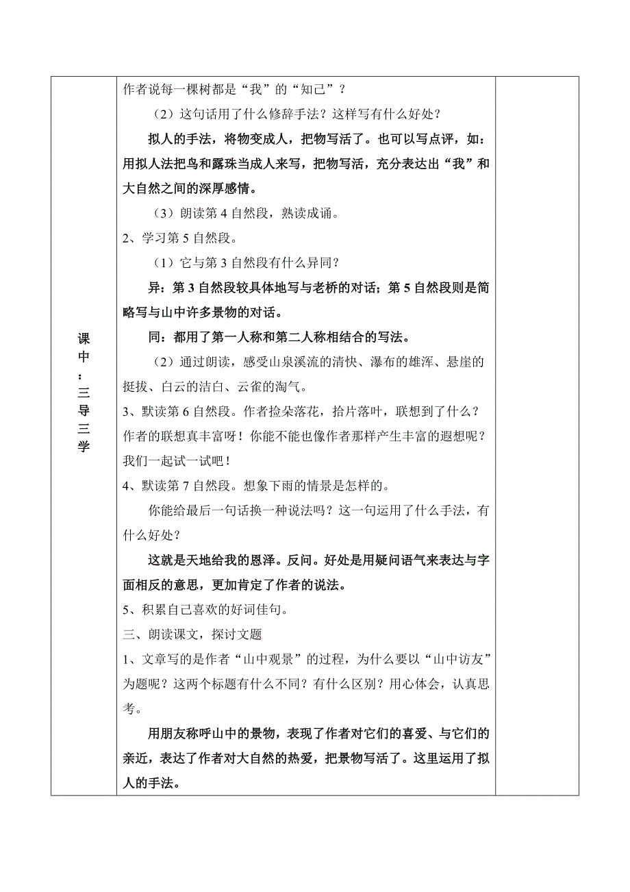 《山中访友》教学设计_第4页