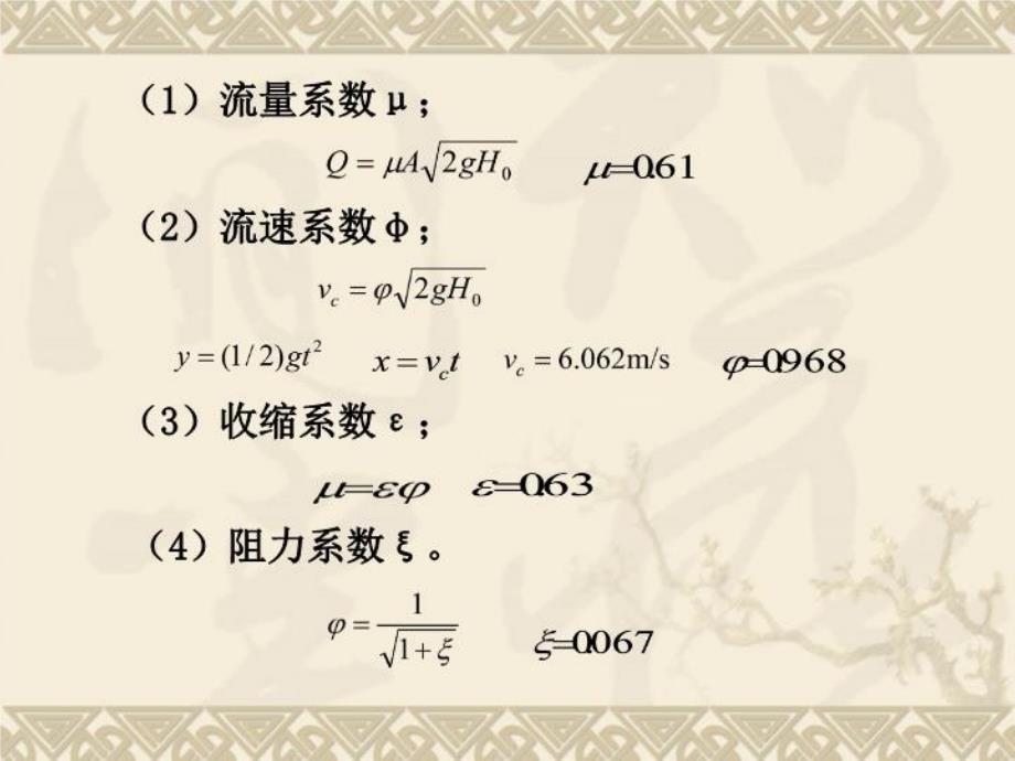 最新大连理工大学水力学第三章习题课ppt课件ppt课件_第3页