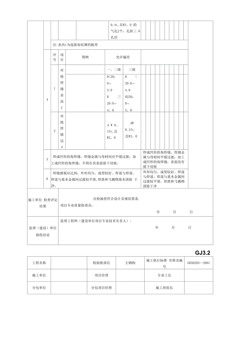 钢结构工程竣工验收资料_第4页