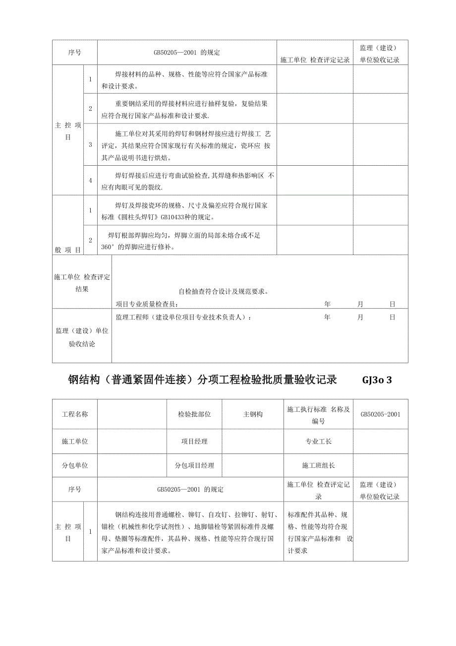 钢结构工程竣工验收资料_第5页